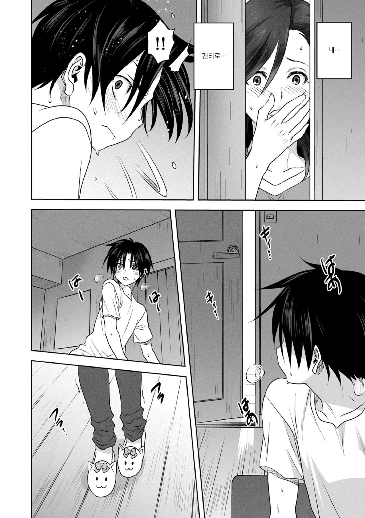 Nichiyobi no himegoto | 일요일의 비사 page 3 full