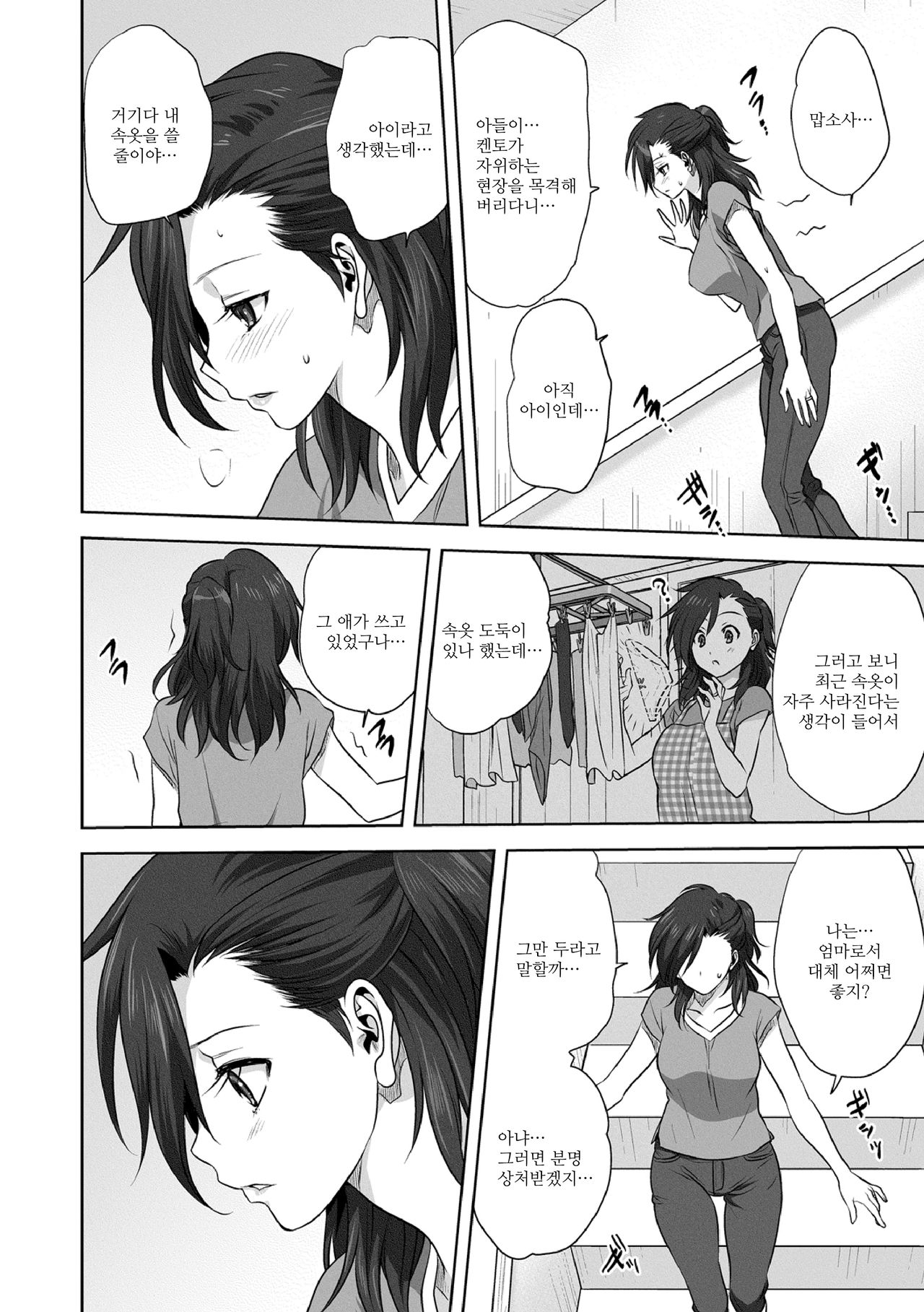 Nichiyobi no himegoto | 일요일의 비사 page 4 full