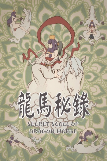 [Mr.takealook] Secret Scroll of Dragon Horse [Yongbi the Invincible] cover