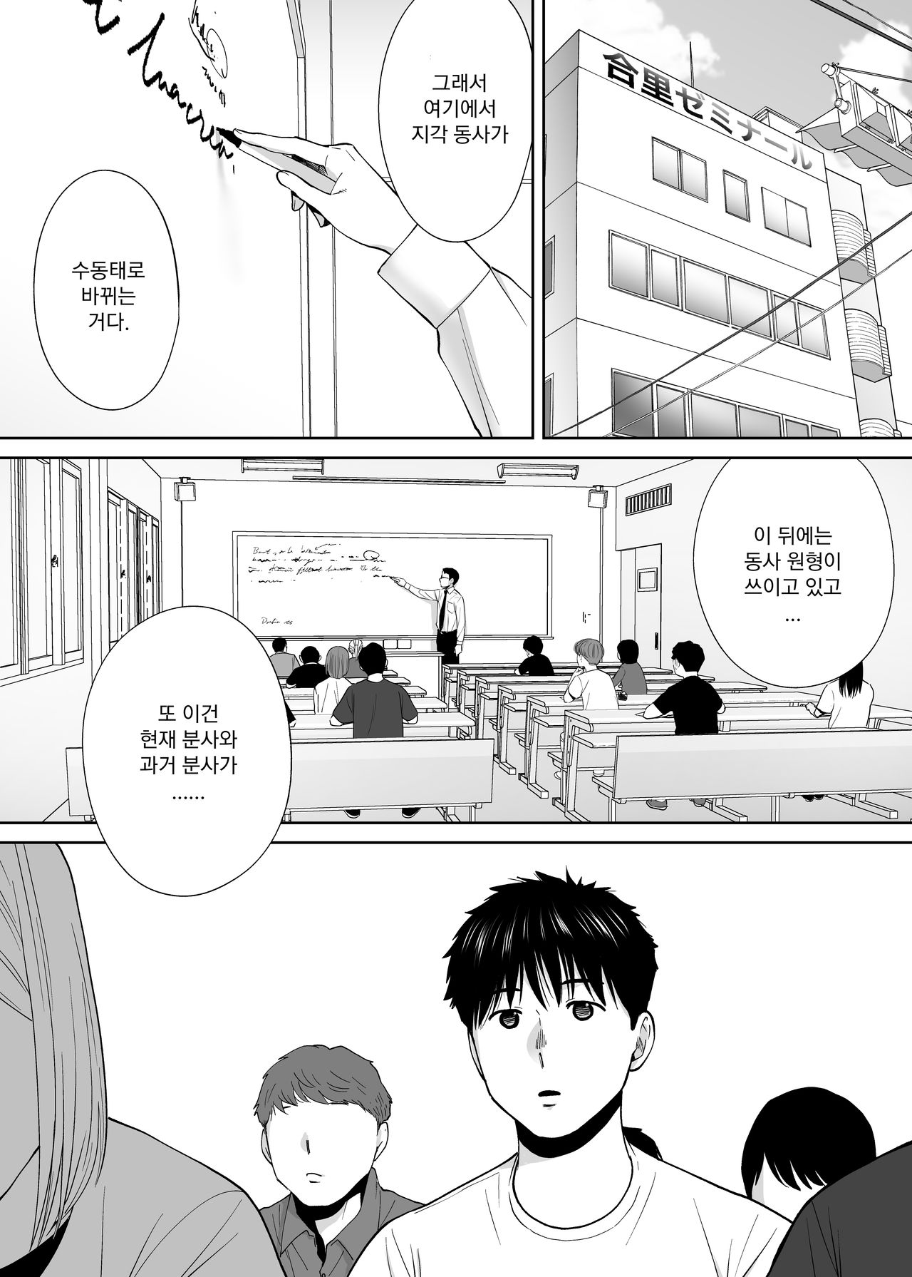 Karami Zakari Bangaihen ~Takashi to Iida~ | 들끓던 무렵에 번외편 ~타카시와 이이다~ page 2 full