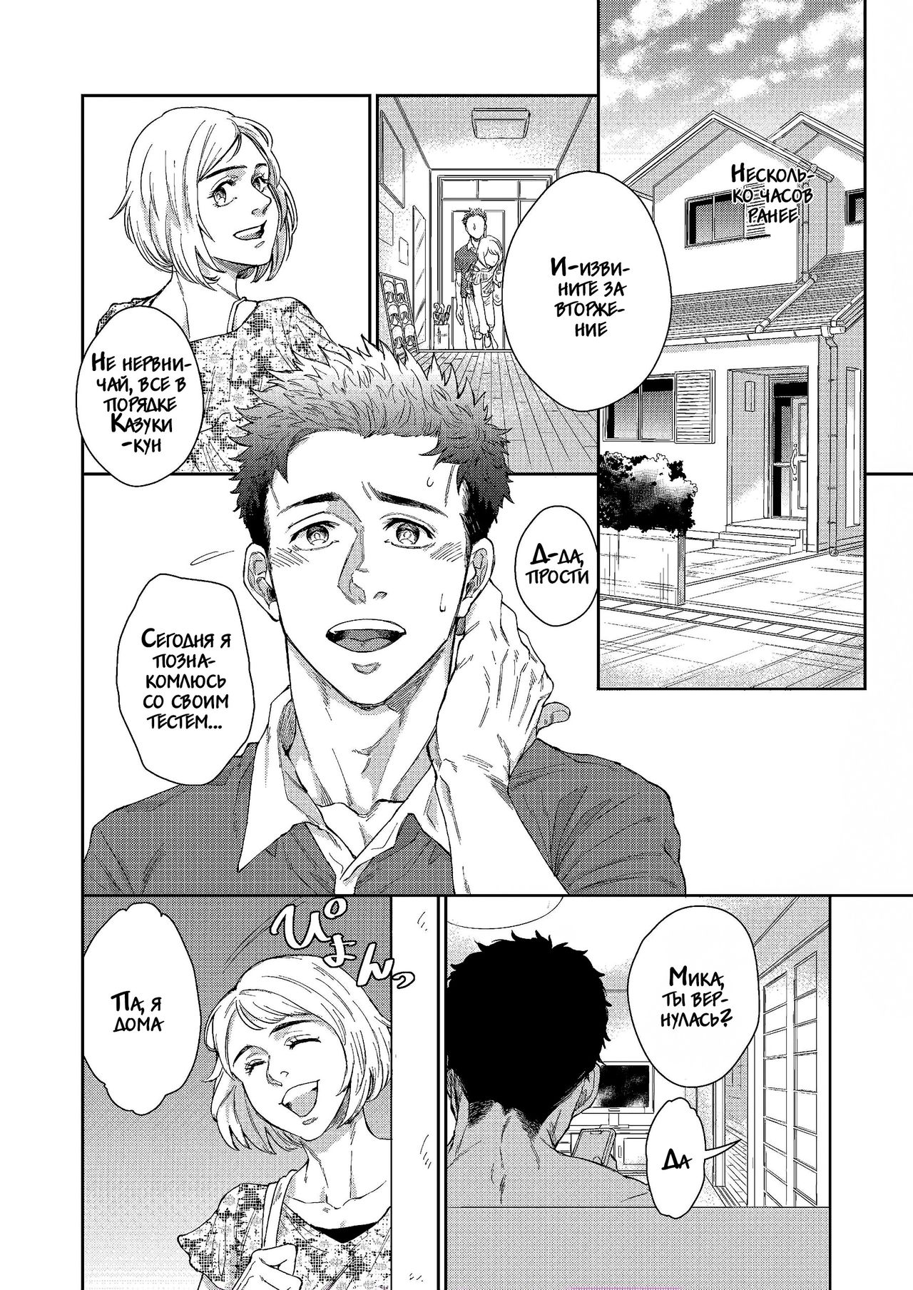 Kamishimo o Nuide Hitotsu Bureikou page 5 full