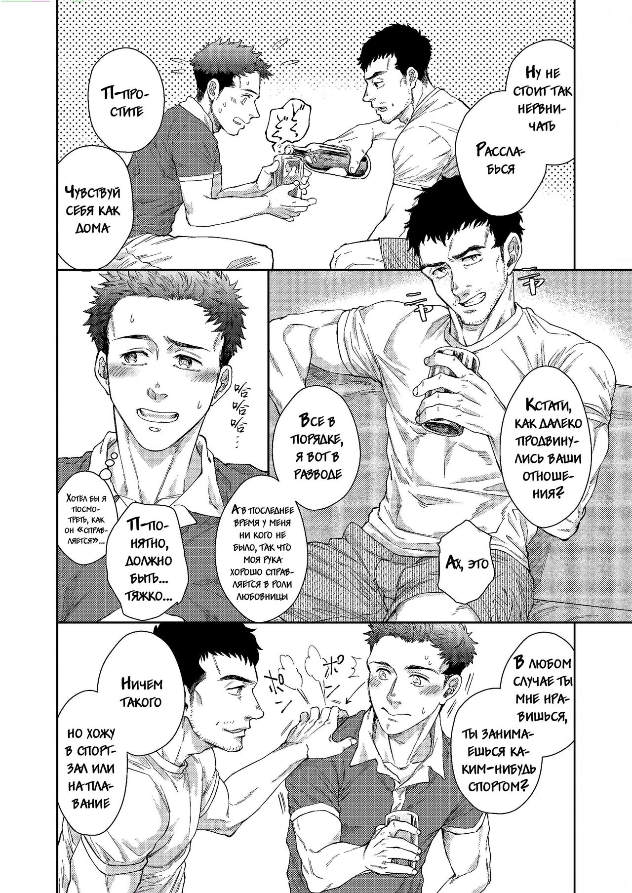 Kamishimo o Nuide Hitotsu Bureikou page 9 full