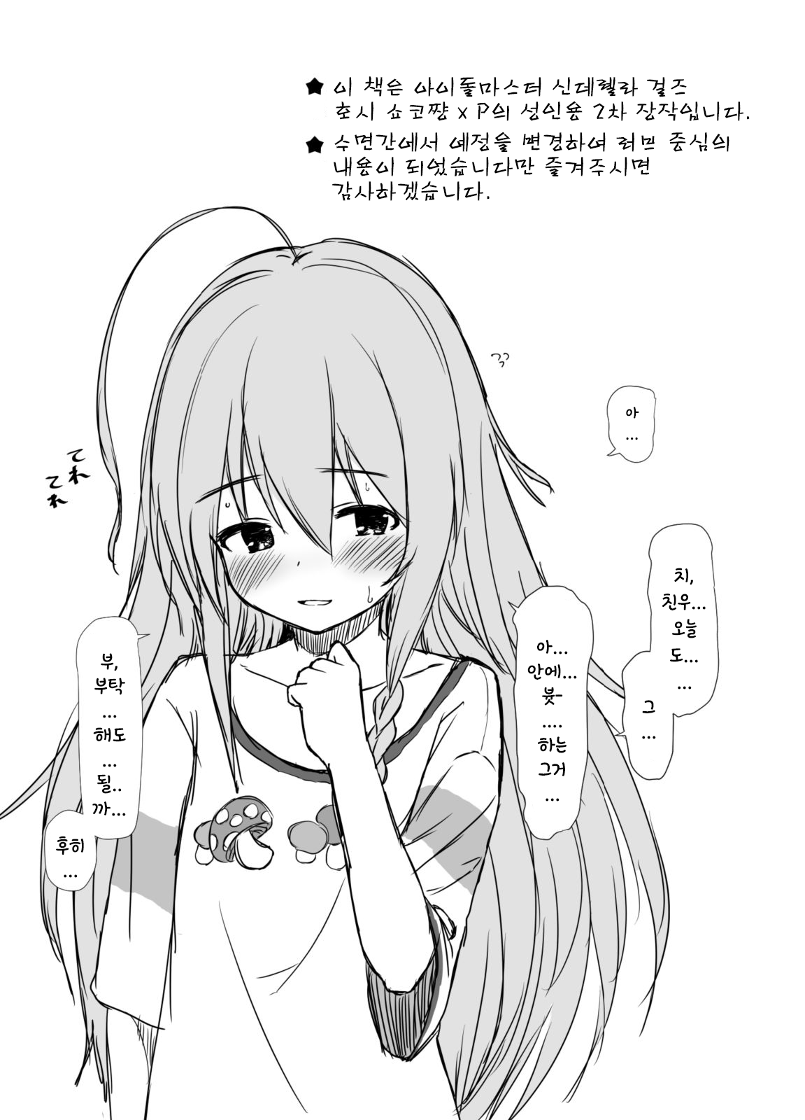 Watashi no Tomodachi | 나의 친구 page 2 full