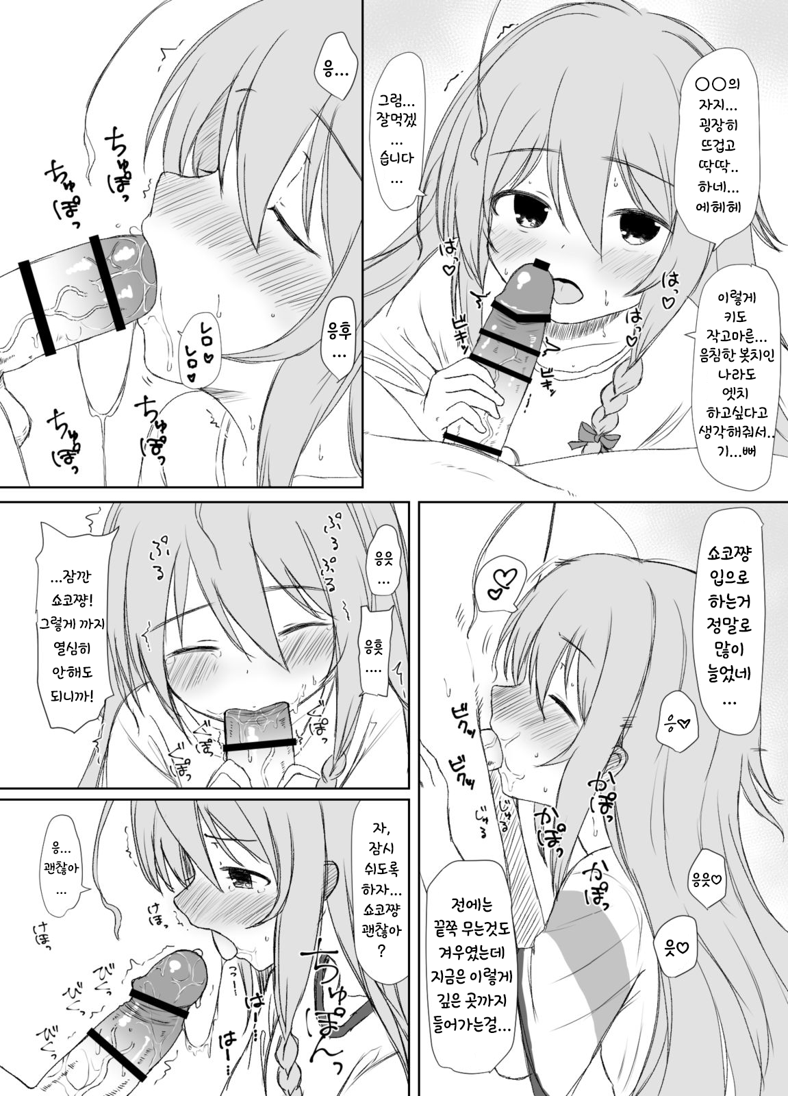 Watashi no Tomodachi | 나의 친구 page 4 full