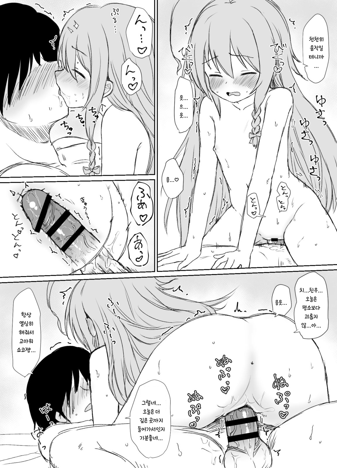 Watashi no Tomodachi | 나의 친구 page 6 full