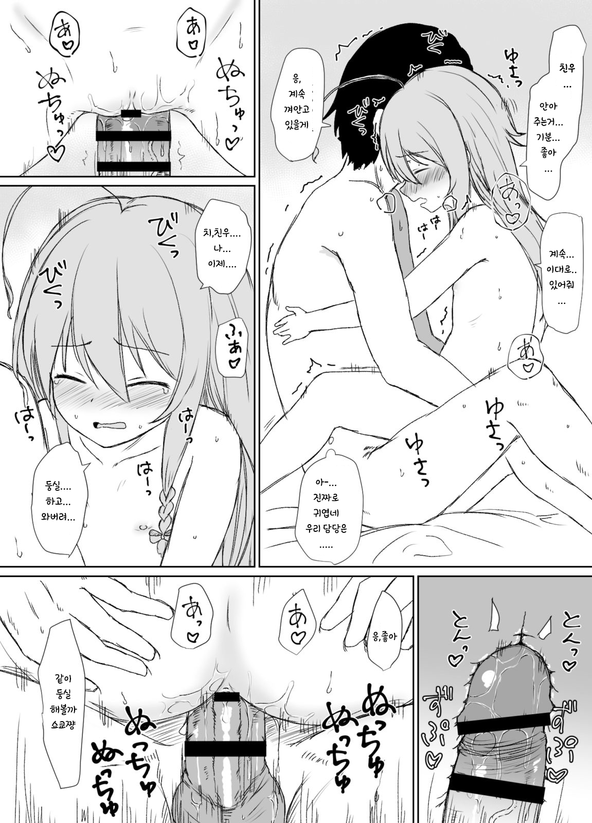 Watashi no Tomodachi | 나의 친구 page 7 full