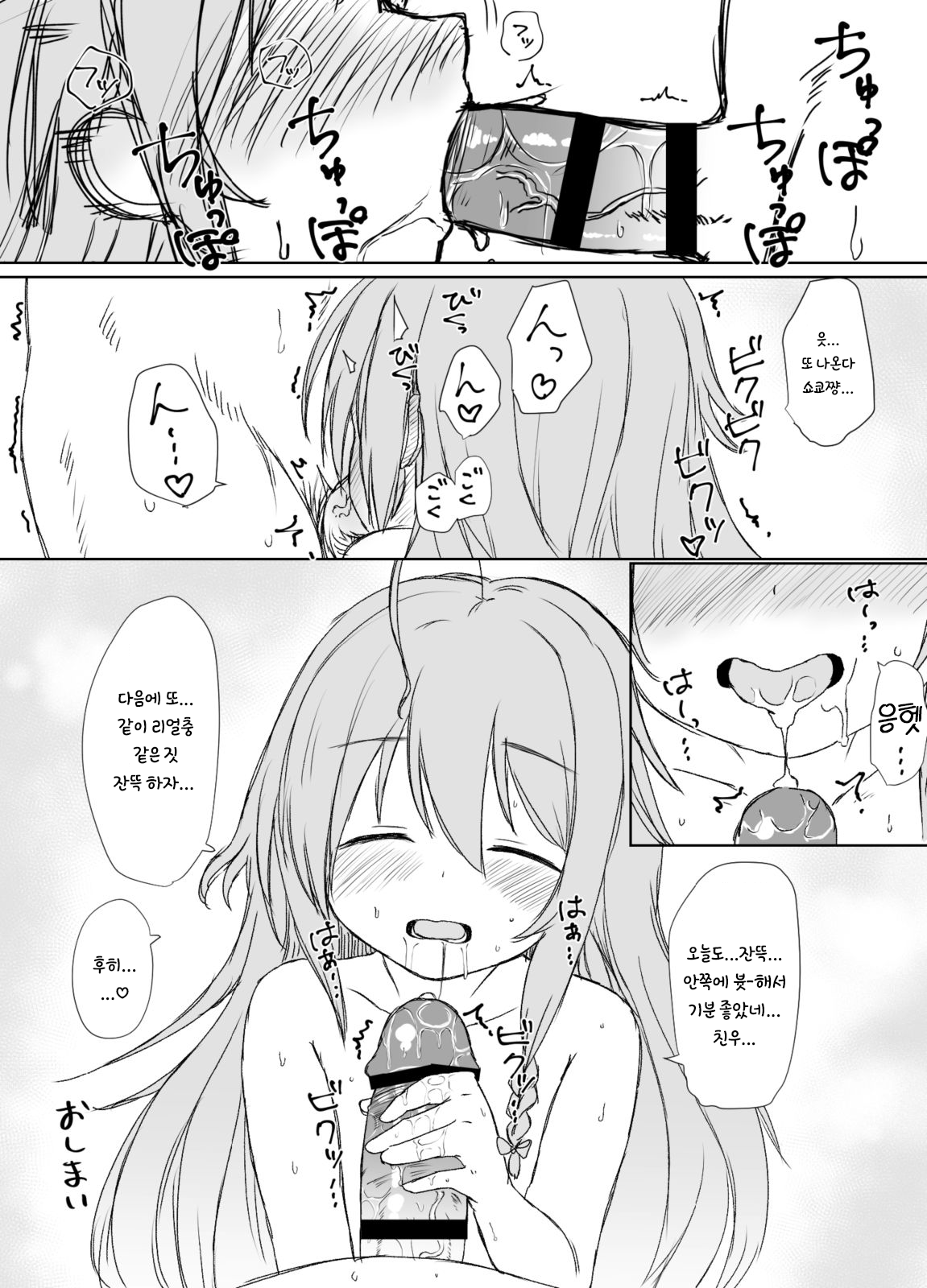 Watashi no Tomodachi | 나의 친구 page 9 full