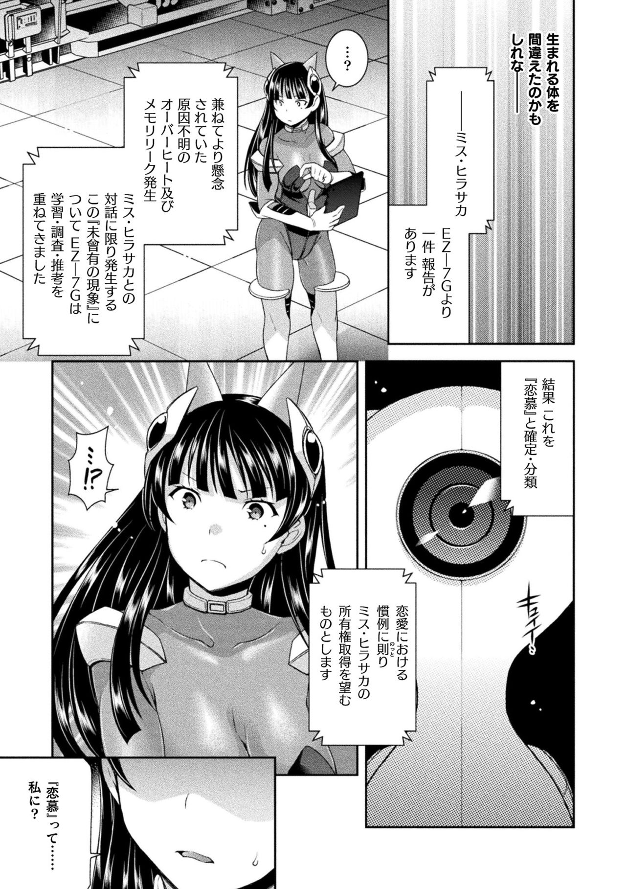 Zyutai he Itaru Kikai Kansikou no Kiroku page 11 full