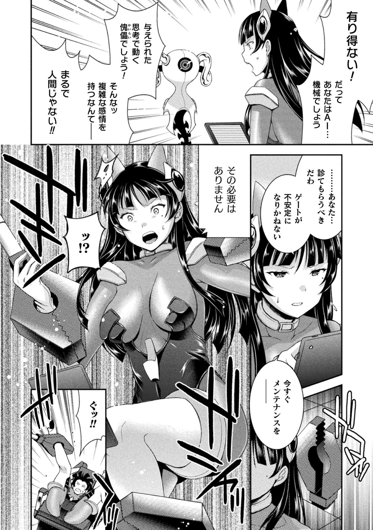 Zyutai he Itaru Kikai Kansikou no Kiroku page 12 full