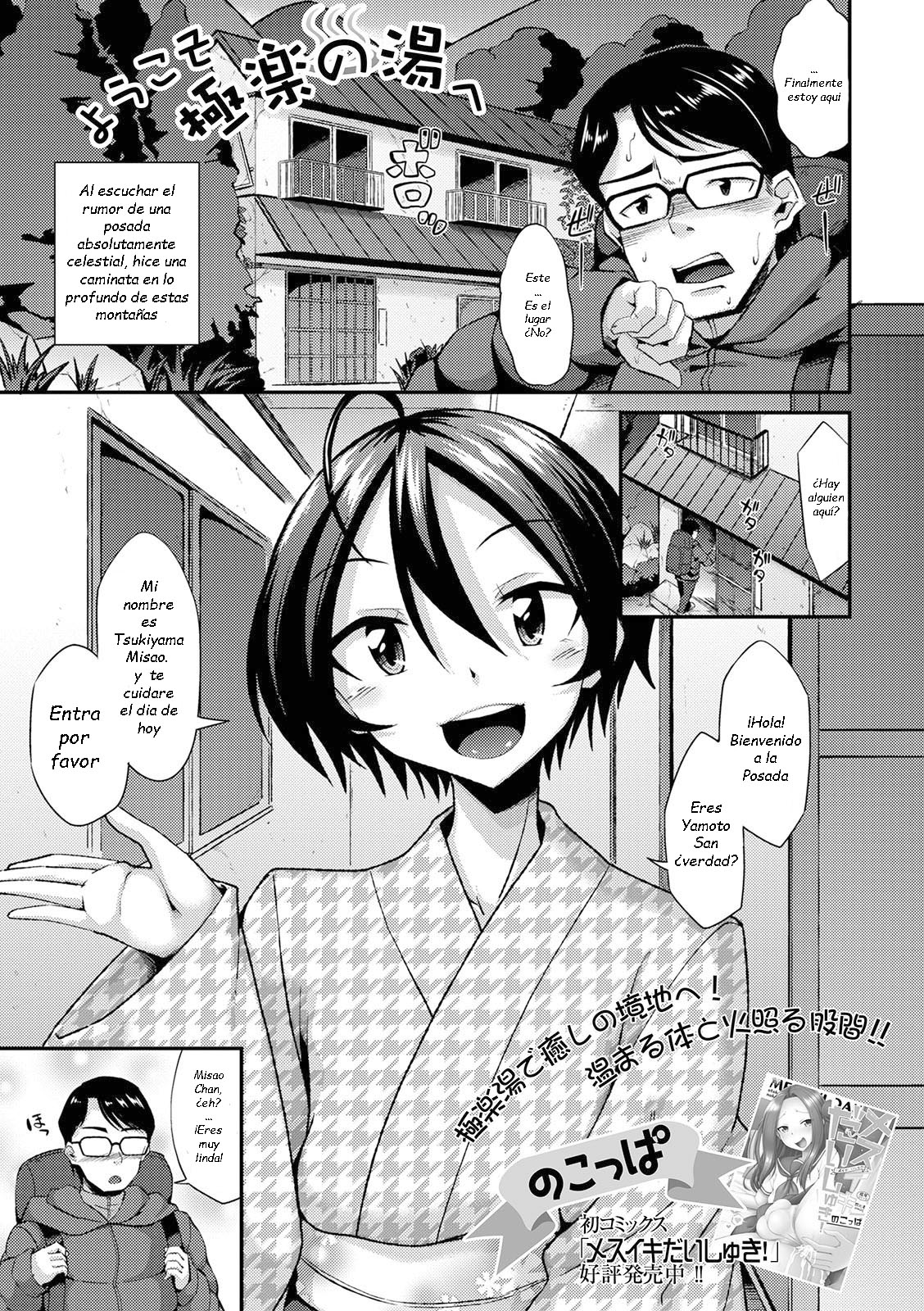 Youkoso Gokuraku no Yu e page 1 full