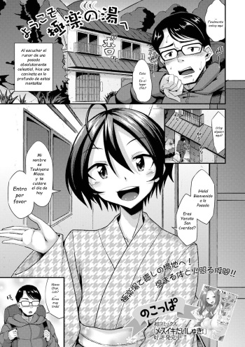 [Nokoppa] Youkoso Gokuraku no Yu e (Gekkan Web Otoko no Ko-llection! S Vol. 59 [Spanish] [ZonaZero} cover