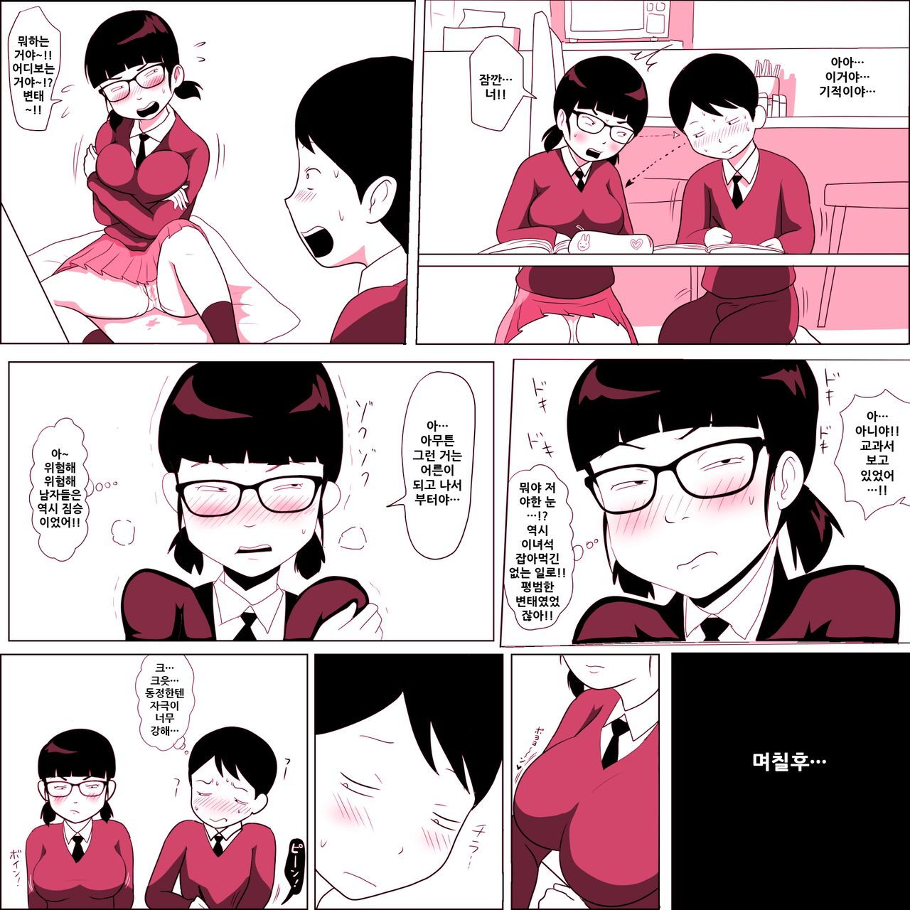 Gariben Onna no Miyada-san ~Noukou-chin Pero~ Hen page 11 full