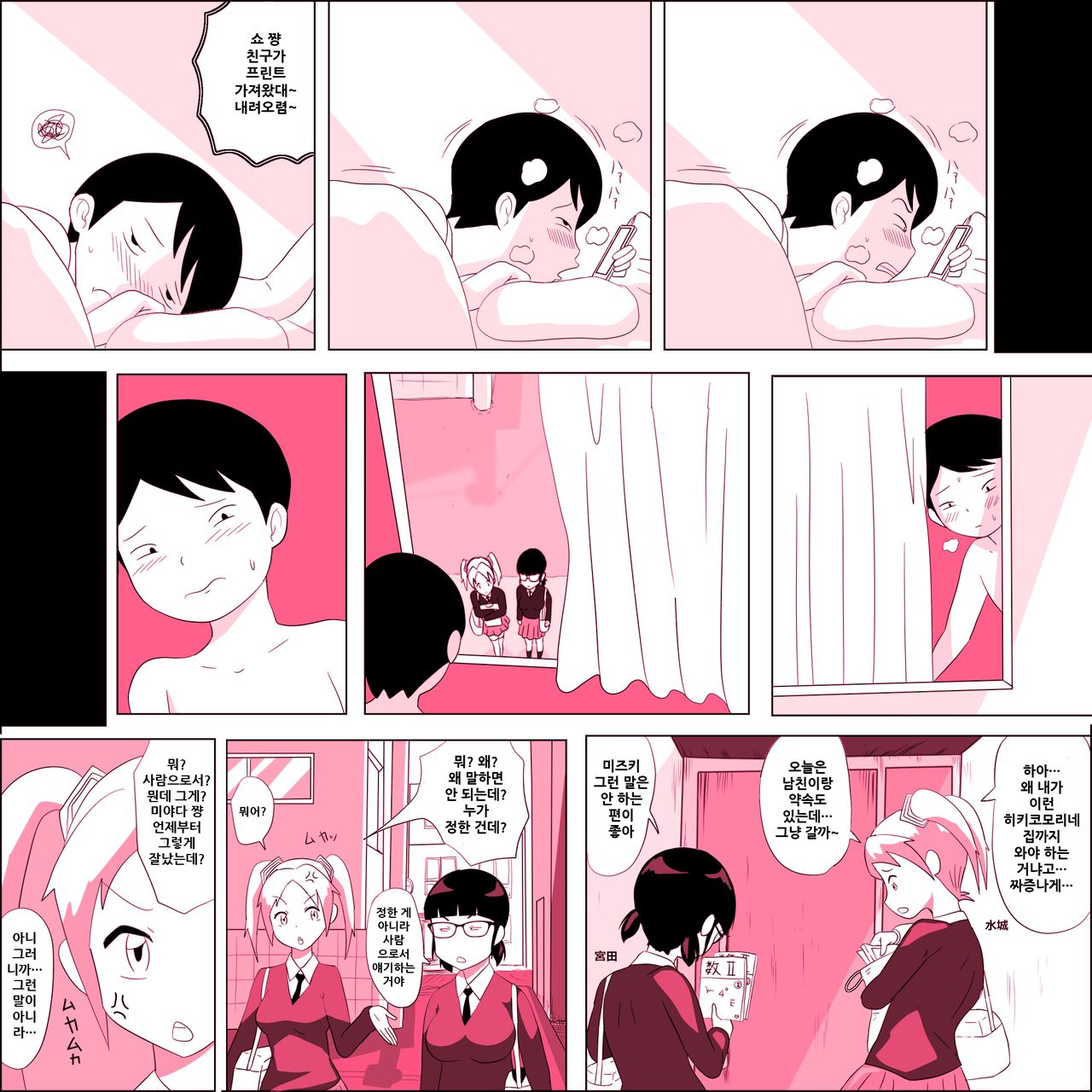 Gariben Onna no Miyada-san ~Noukou-chin Pero~ Hen page 7 full