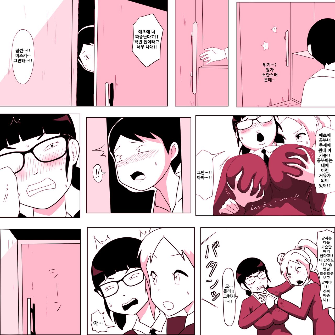 Gariben Onna no Miyada-san ~Noukou-chin Pero~ Hen page 8 full