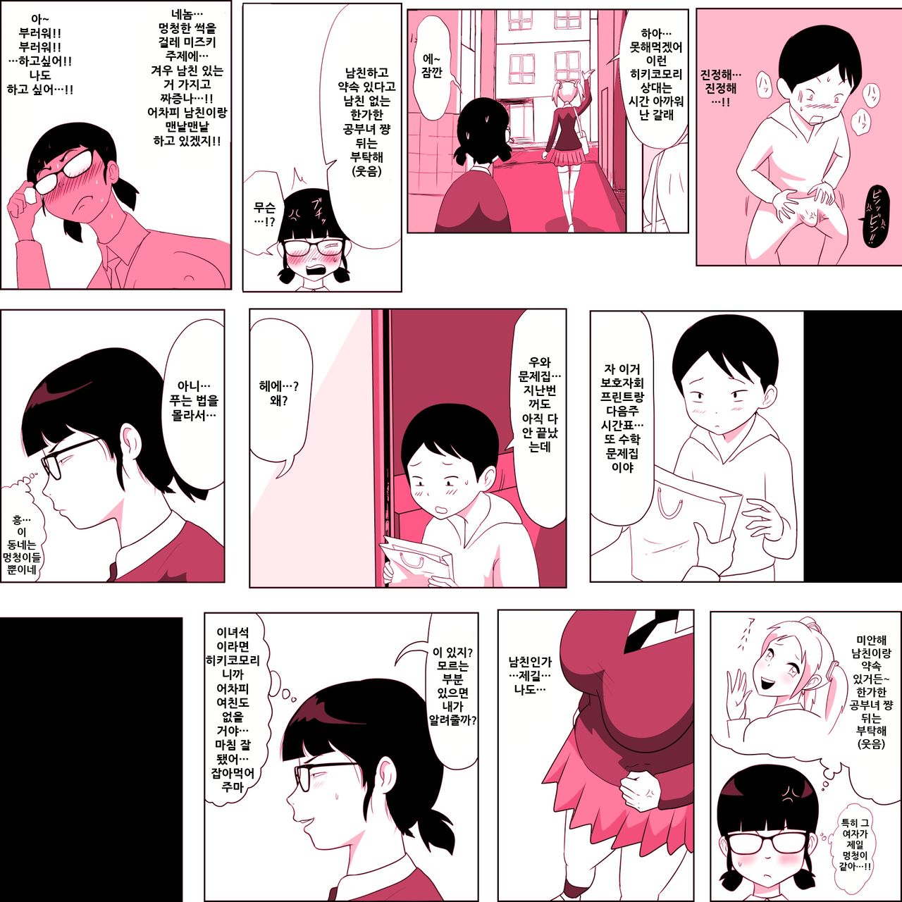 Gariben Onna no Miyada-san ~Noukou-chin Pero~ Hen page 9 full
