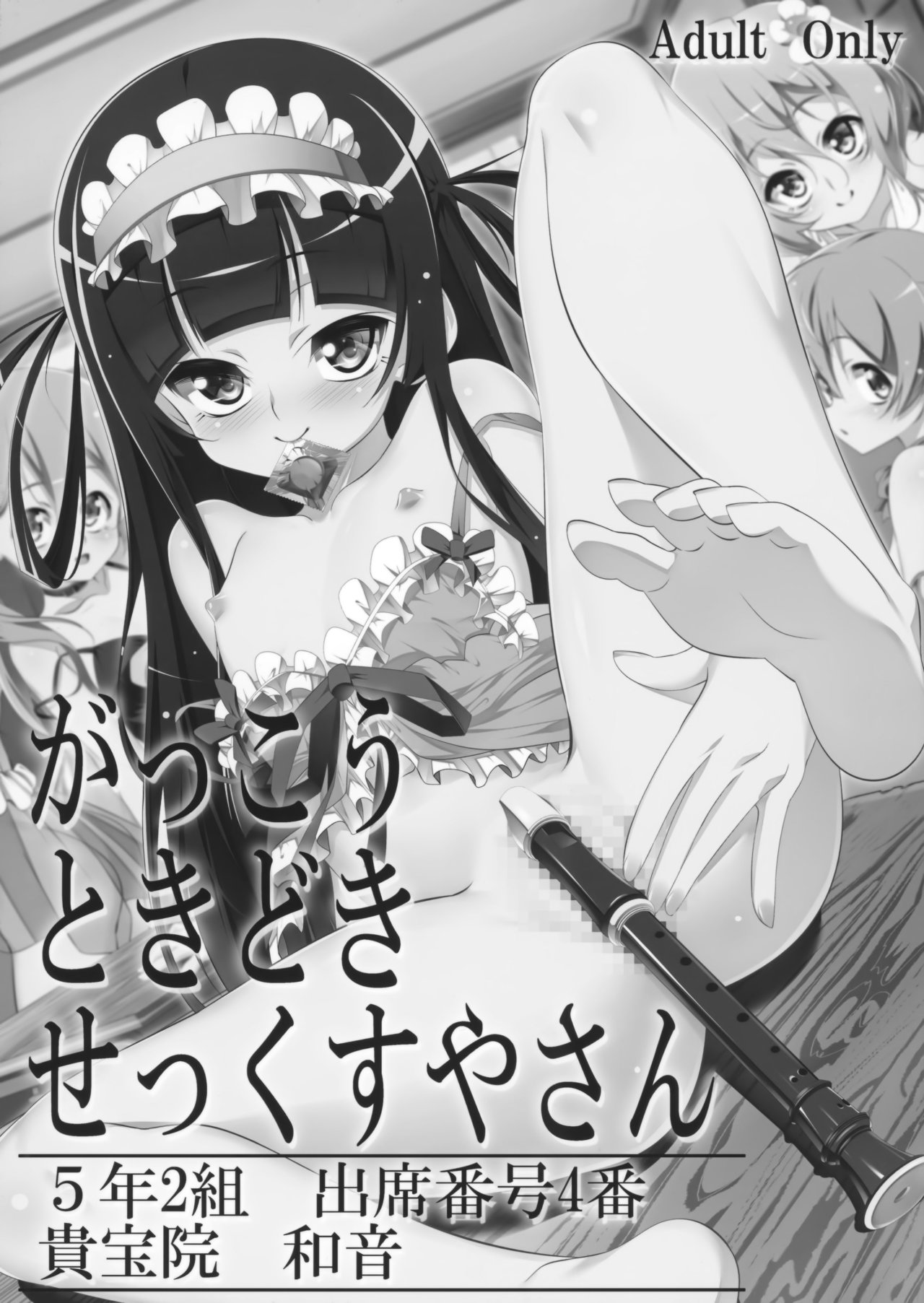 Gakkou Tokidoki Sex Ya-san page 2 full