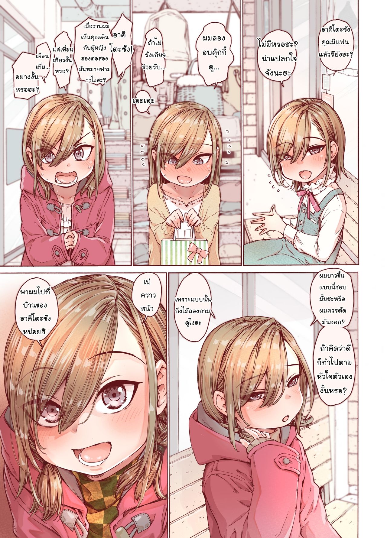 Boku o motto kawaiku shite page 11 full