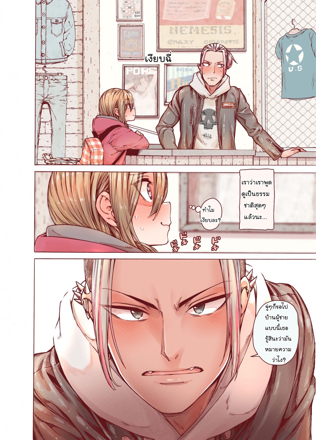 Boku o motto kawaiku shite page 12 full