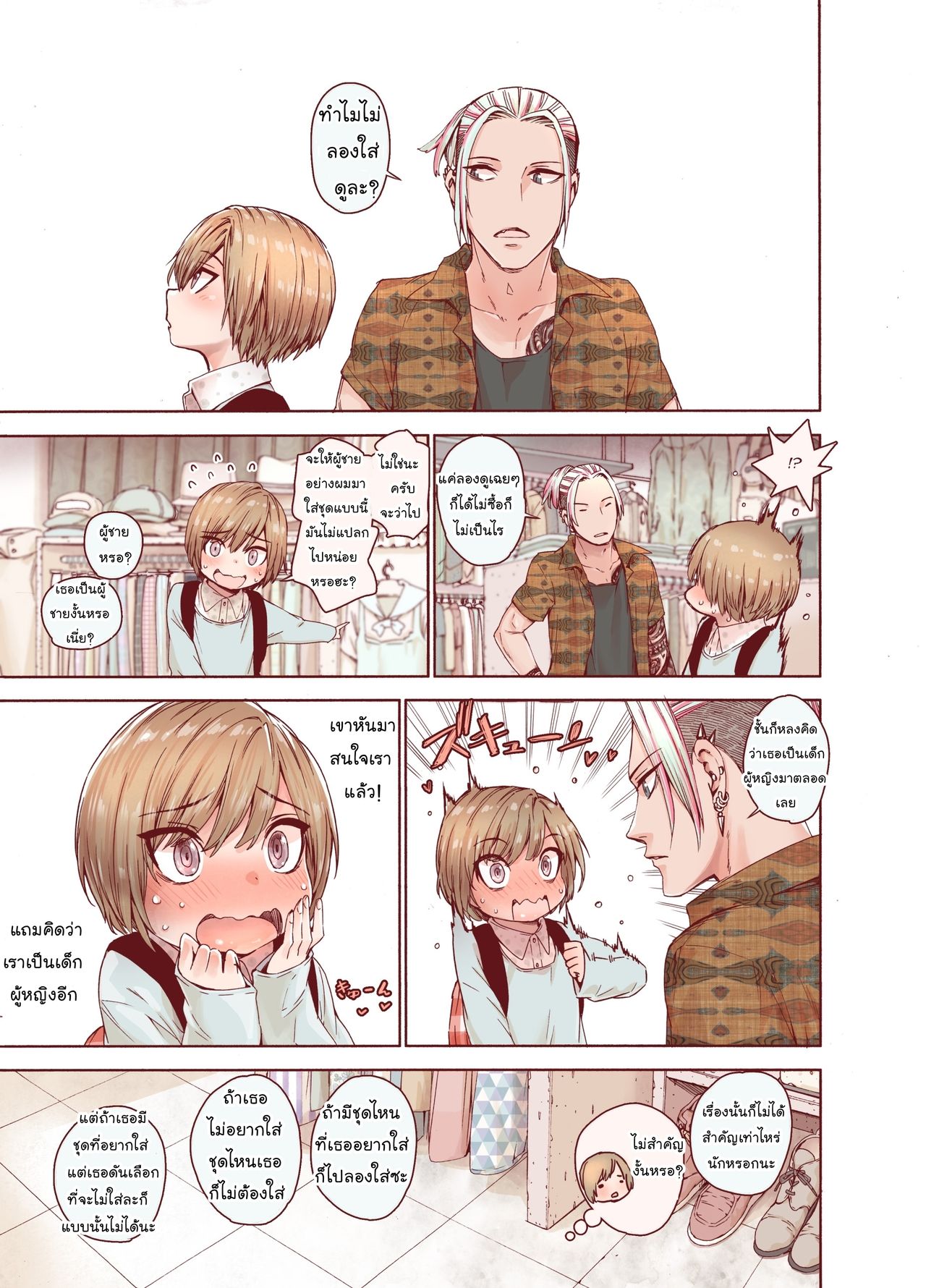Boku o motto kawaiku shite page 5 full