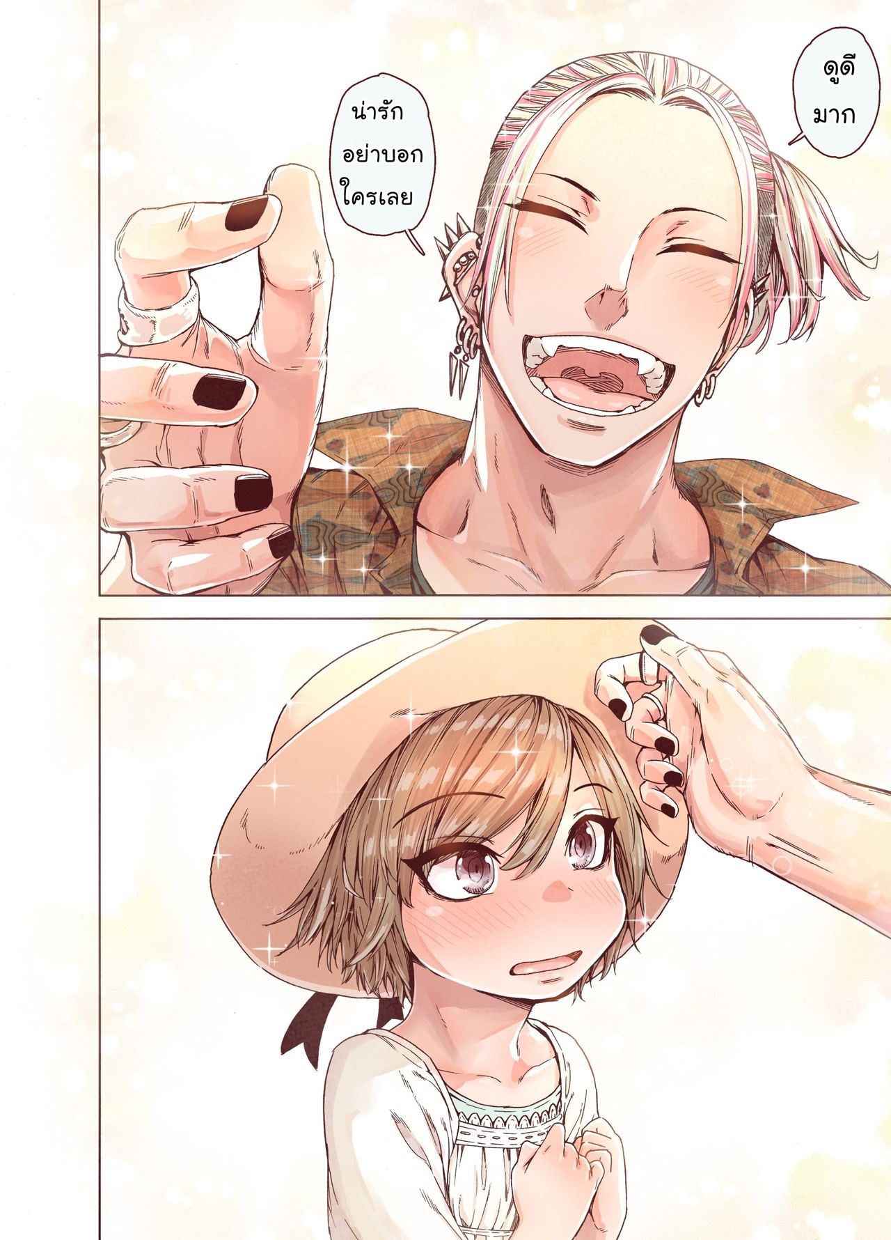 Boku o motto kawaiku shite page 8 full