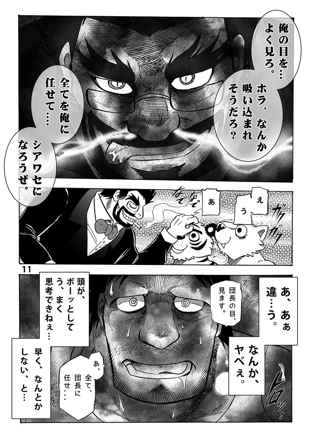 Gekkan Hypnosis Vol.1 page 12 full
