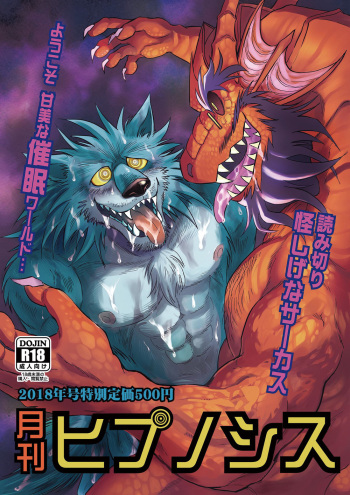 [Kasu] Gekkan Hypnosis Vol.1 [JP] cover