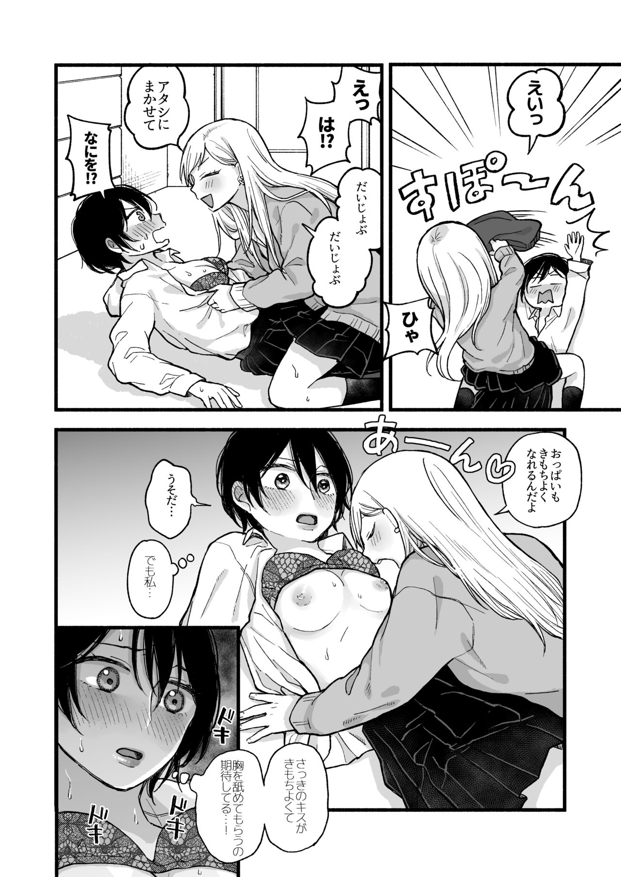 I'll Make You Feel Good page 12 full