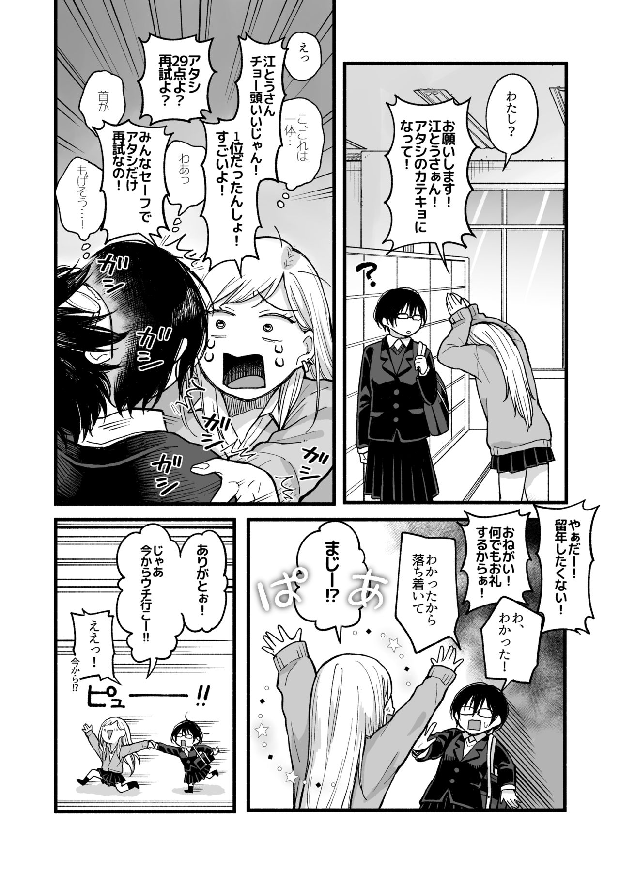 I'll Make You Feel Good page 4 full
