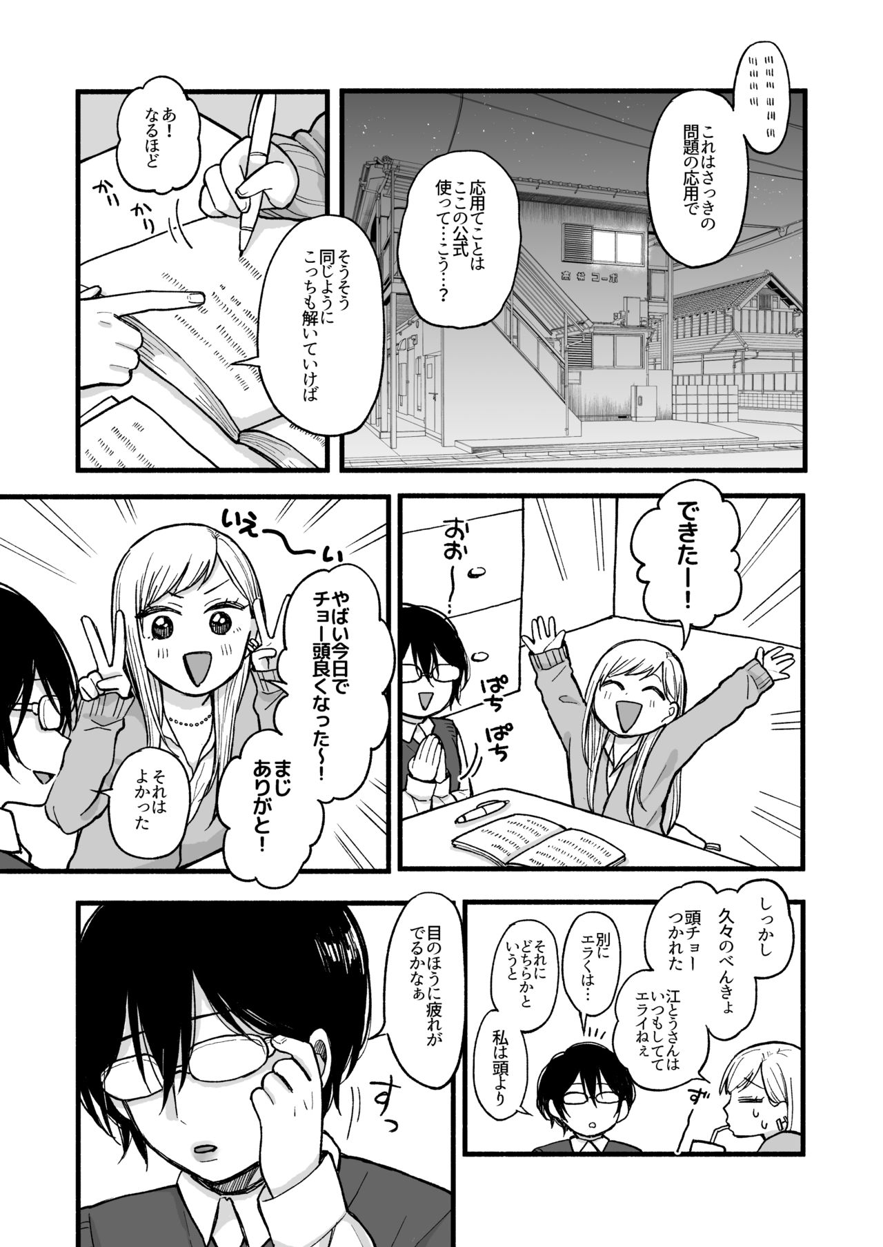 I'll Make You Feel Good page 5 full