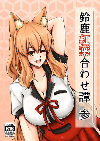 [Momijiden (Den)] Suzuka Gozen Momiji Awase Tan San (Fate/Grand Order) [Digital] cover