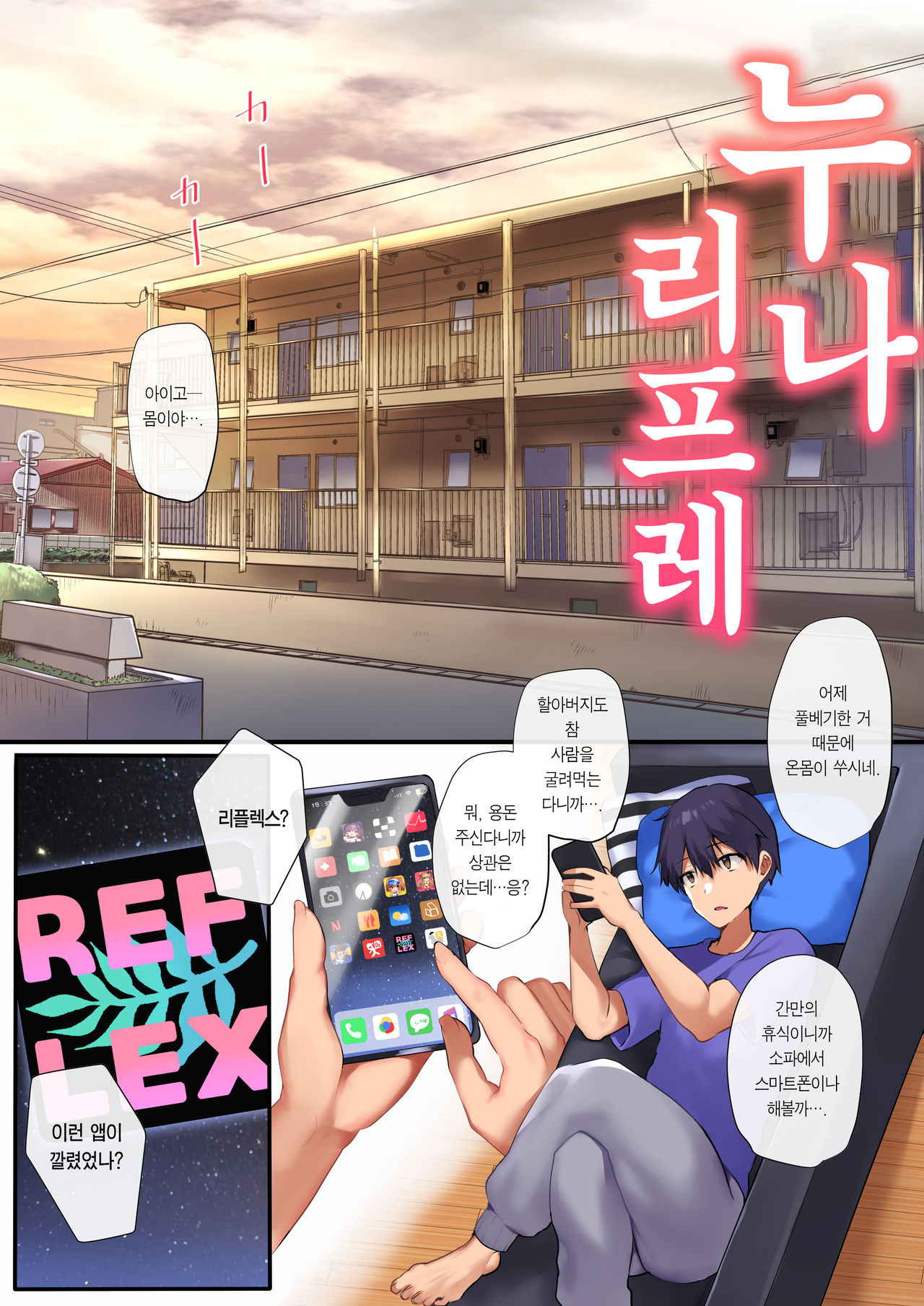 Onee-san Reflex | 누나 리프레 page 4 full