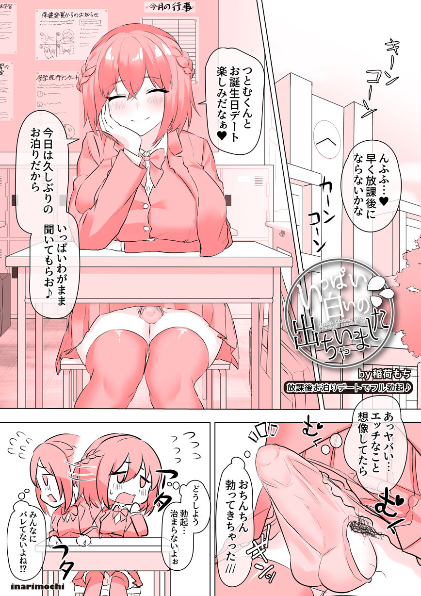 Yurufuwa-kei Futanari JK Shibuki Rei Ippai Shiroi no Dechaimashita page 1 full