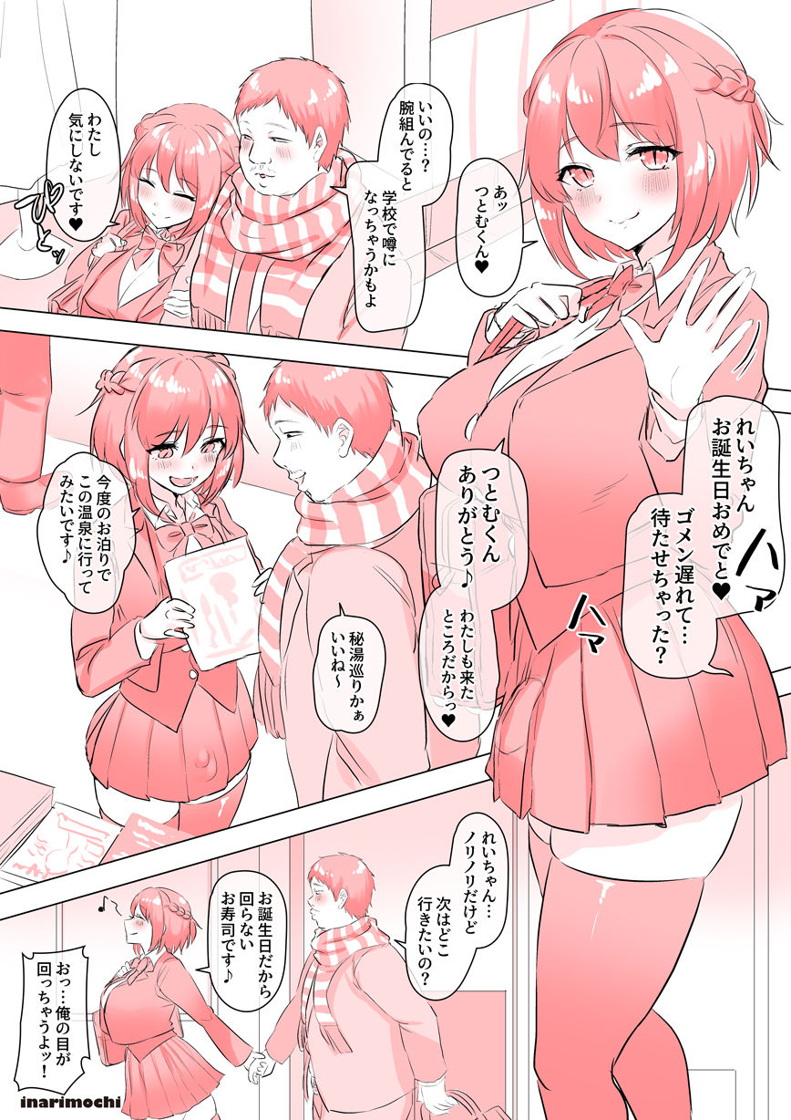 Yurufuwa-kei Futanari JK Shibuki Rei Ippai Shiroi no Dechaimashita page 2 full
