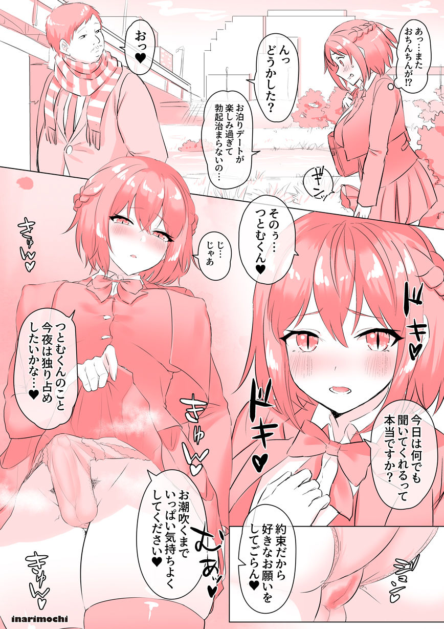 Yurufuwa-kei Futanari JK Shibuki Rei Ippai Shiroi no Dechaimashita page 3 full