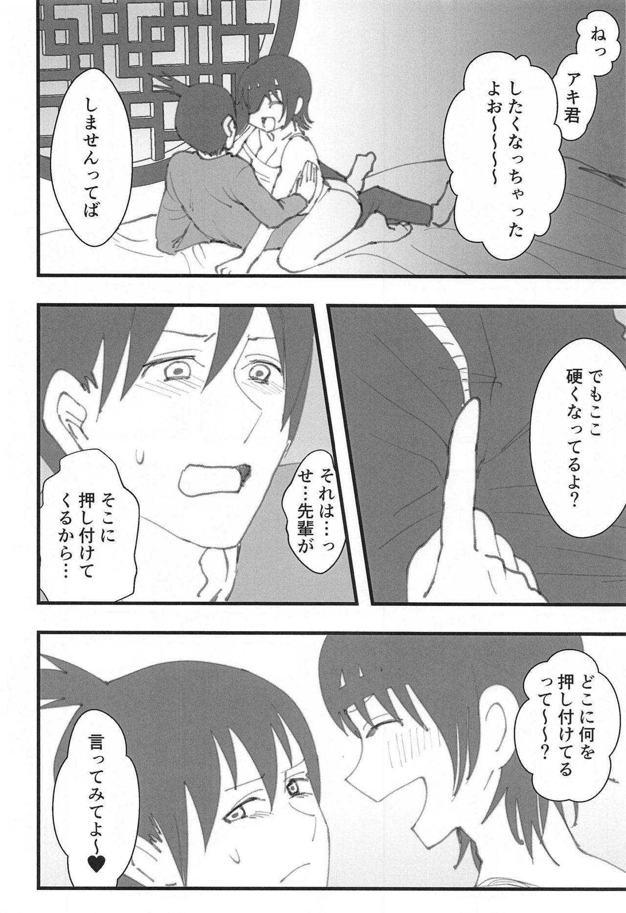Senpai wa Souiu Hito page 5 full