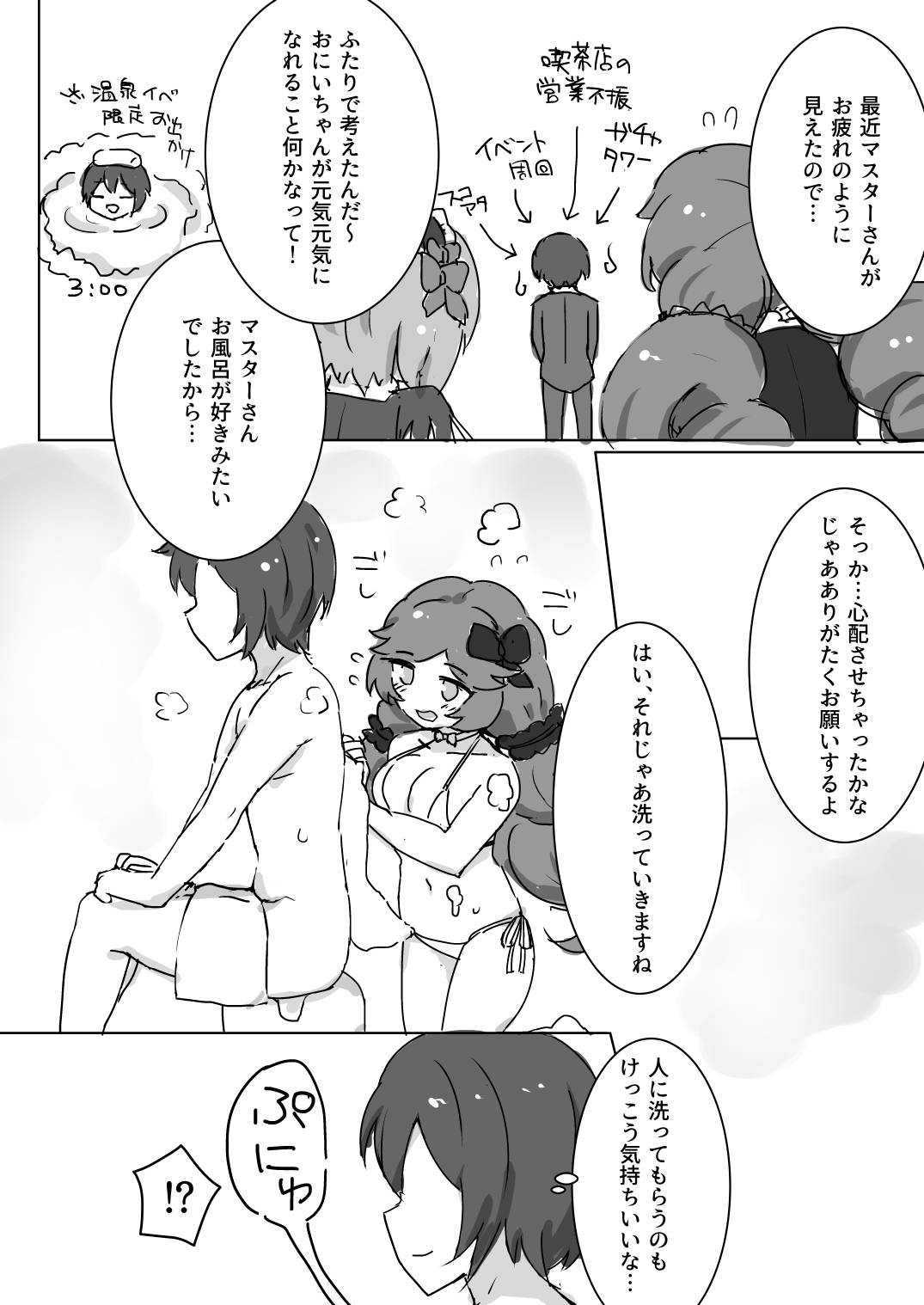 Fuwa Fuwa Bath Time page 6 full
