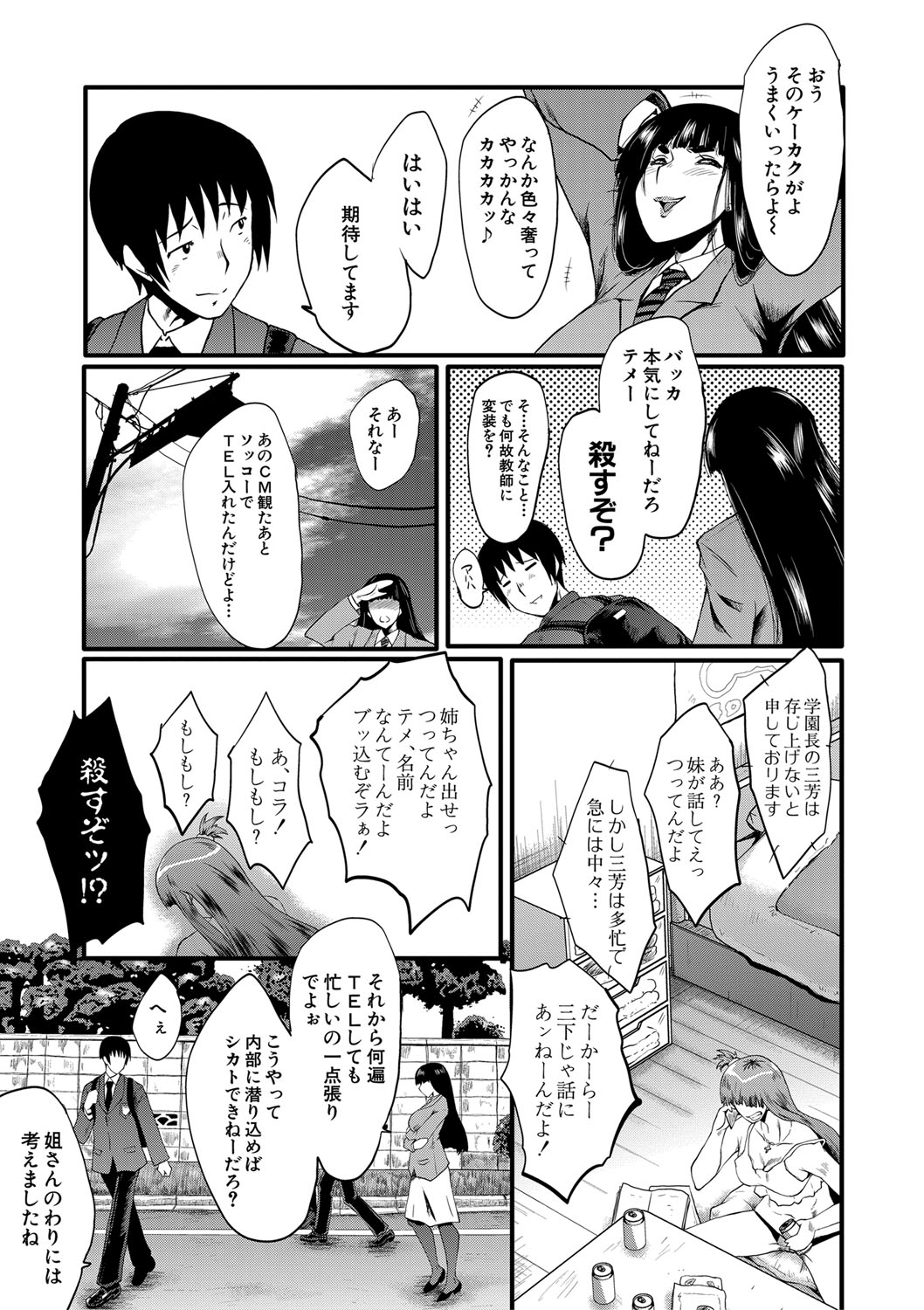 Jokyōshi ● ● Gakuen page 10 full