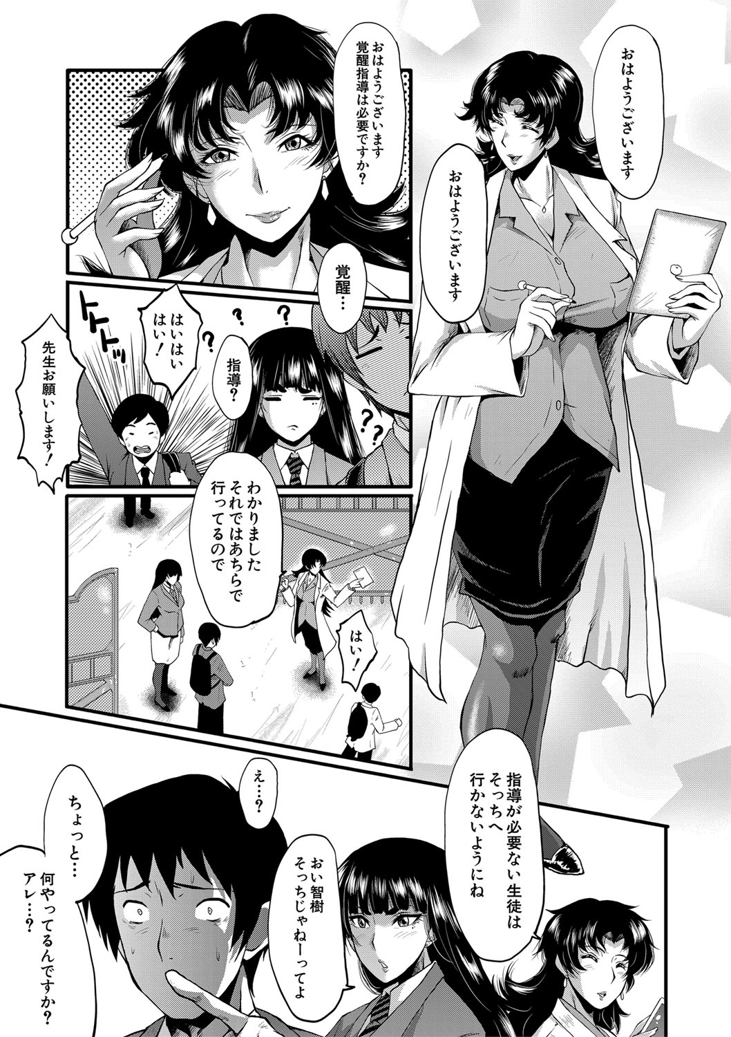 Jokyōshi ● ● Gakuen page 12 full
