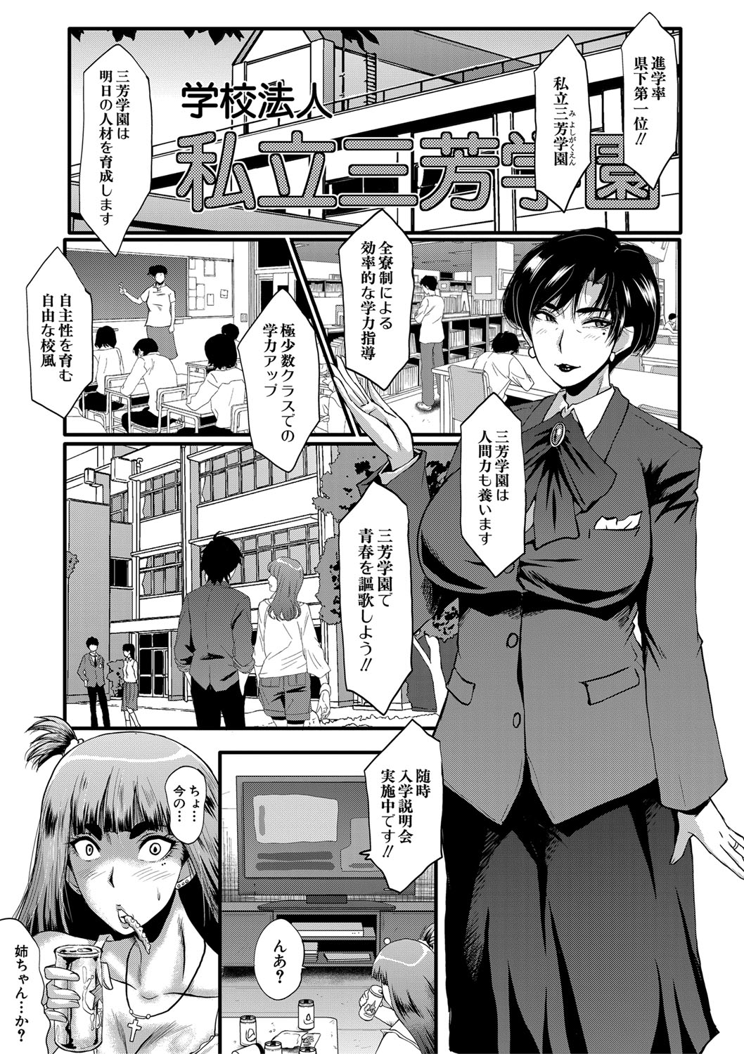 Jokyōshi ● ● Gakuen page 6 full
