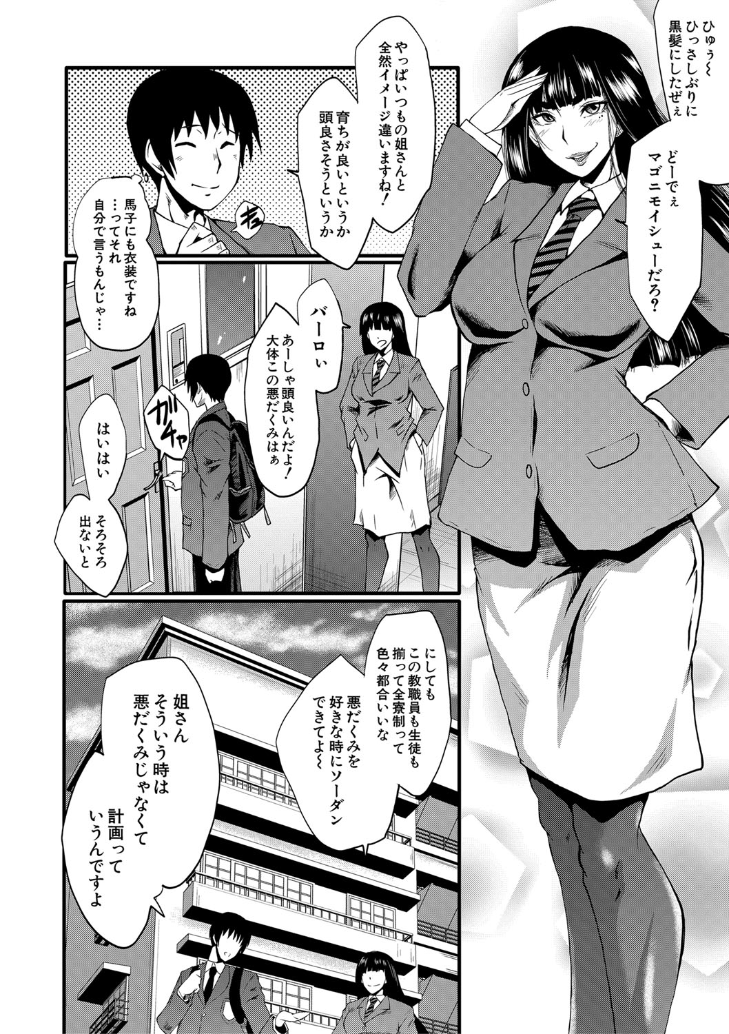 Jokyōshi ● ● Gakuen page 9 full