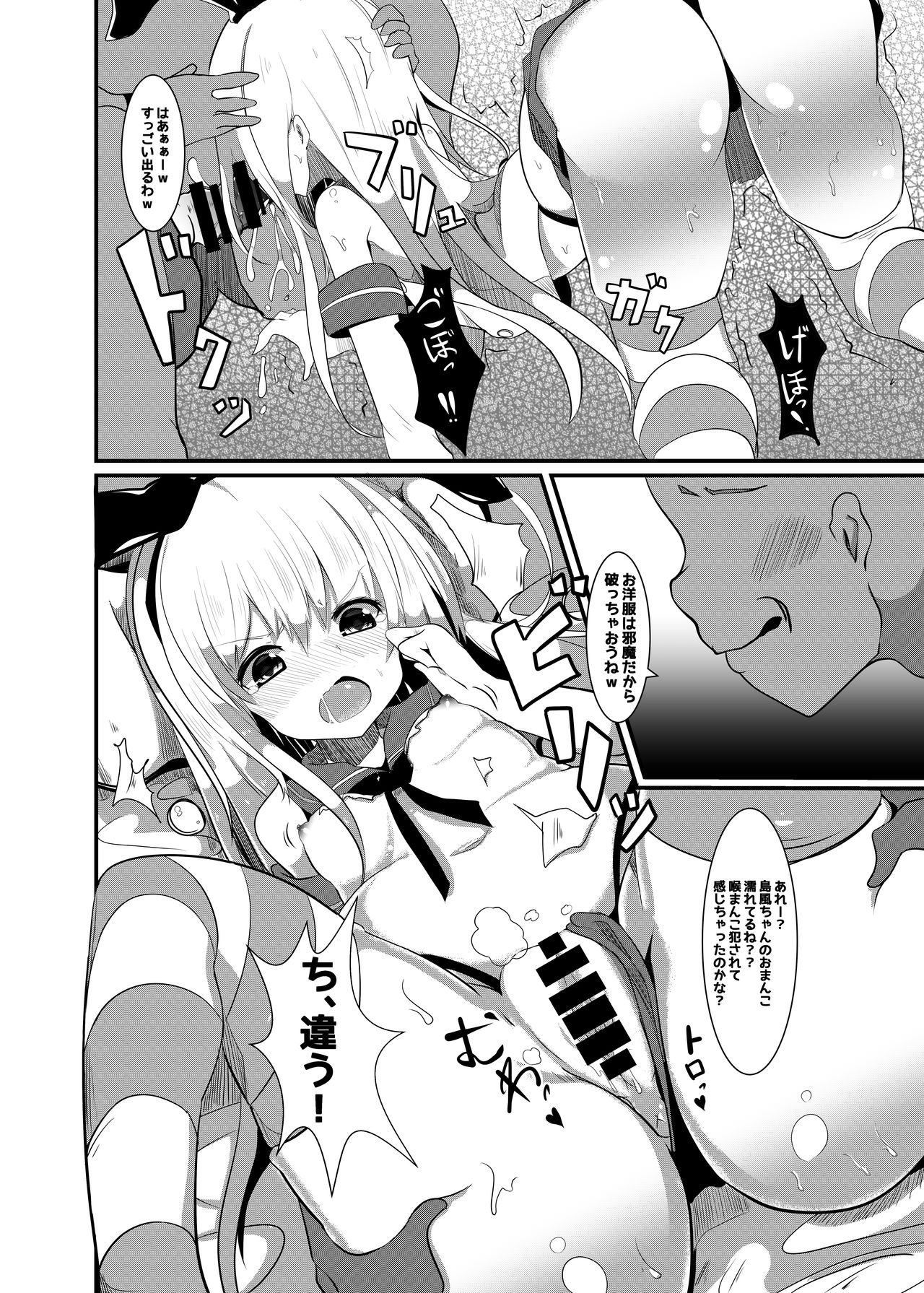 Shimakaze ga, Oji-san ni Tanetsuke Sarechau Hon. page 11 full