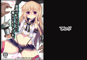 [Tetoga] Shimakaze ga, Oji-san ni Tanetsuke Sarechau Hon. (Kantai Collection -KanColle-) [Digital] cover