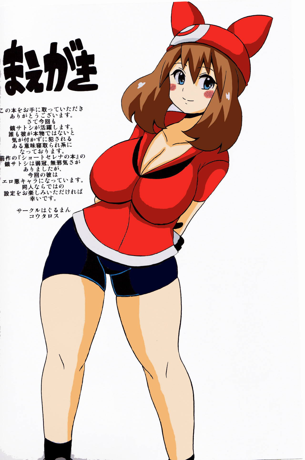 Dr. Araragi and Mays Book page 2 full