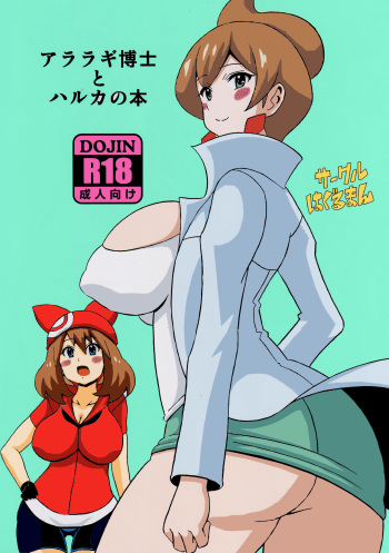 [Koutarosu][Haguruman]Dr. Araragi and Mays Book (Colored) [mjiraiyaprv] cover
