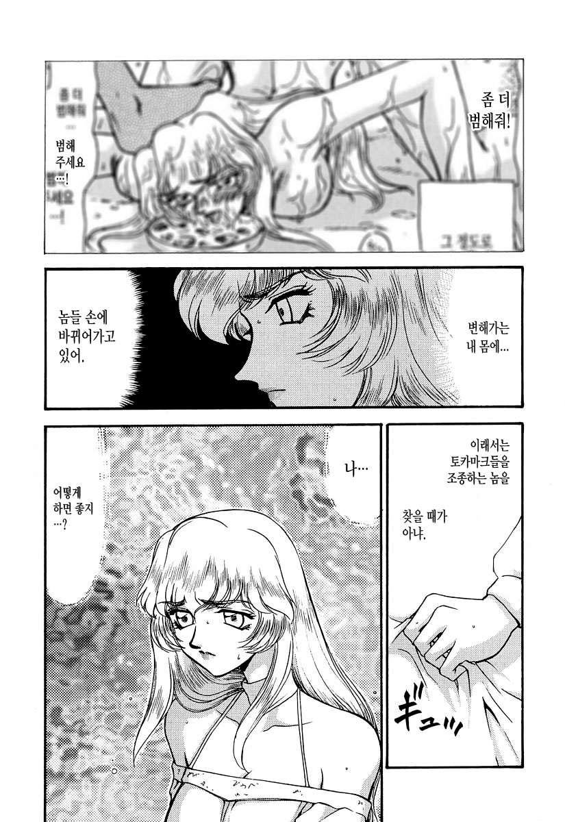 NISE Dragon Blood! 4 page 11 full