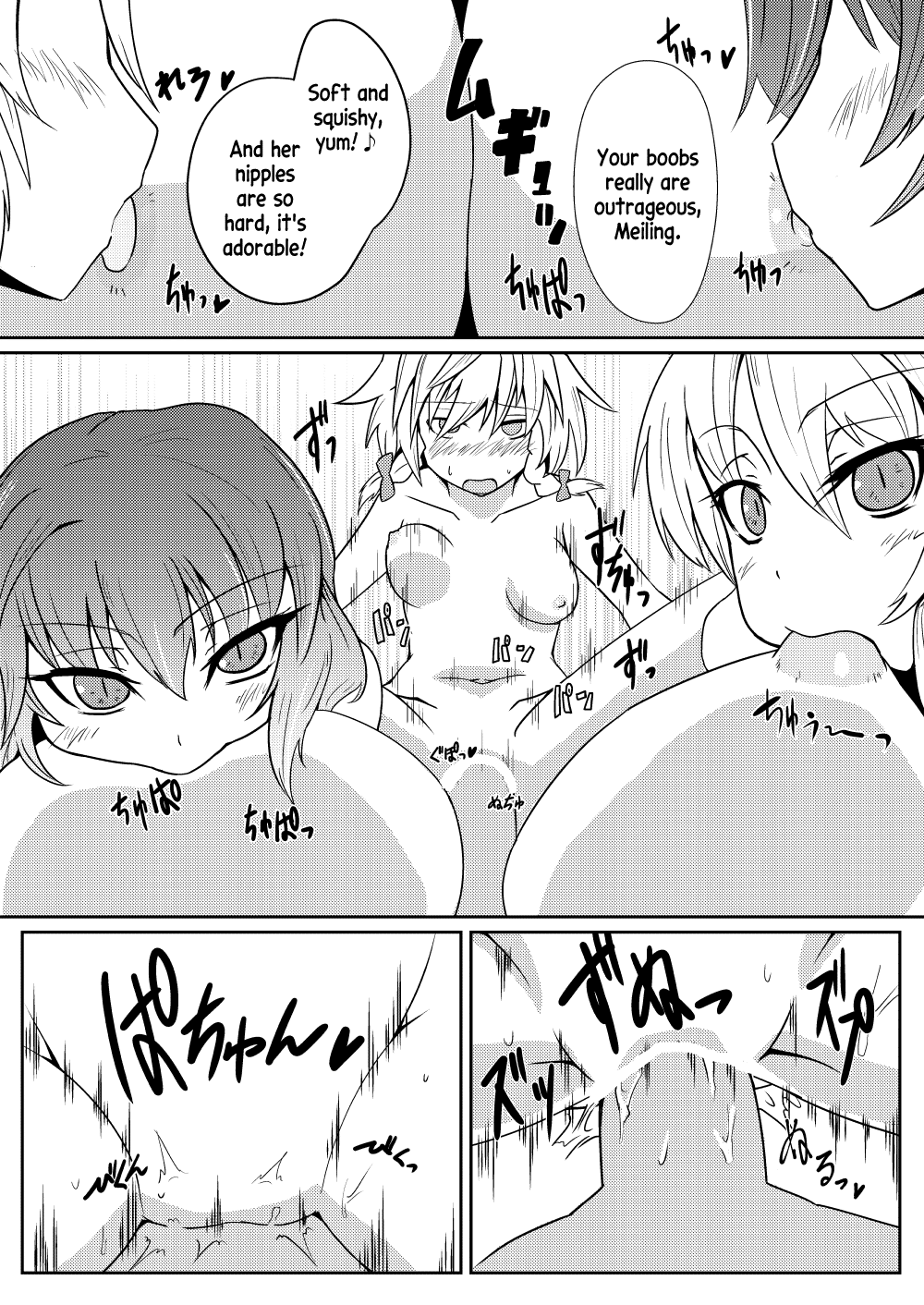 Hong Meiling no Hi - Hatsujouki page 11 full