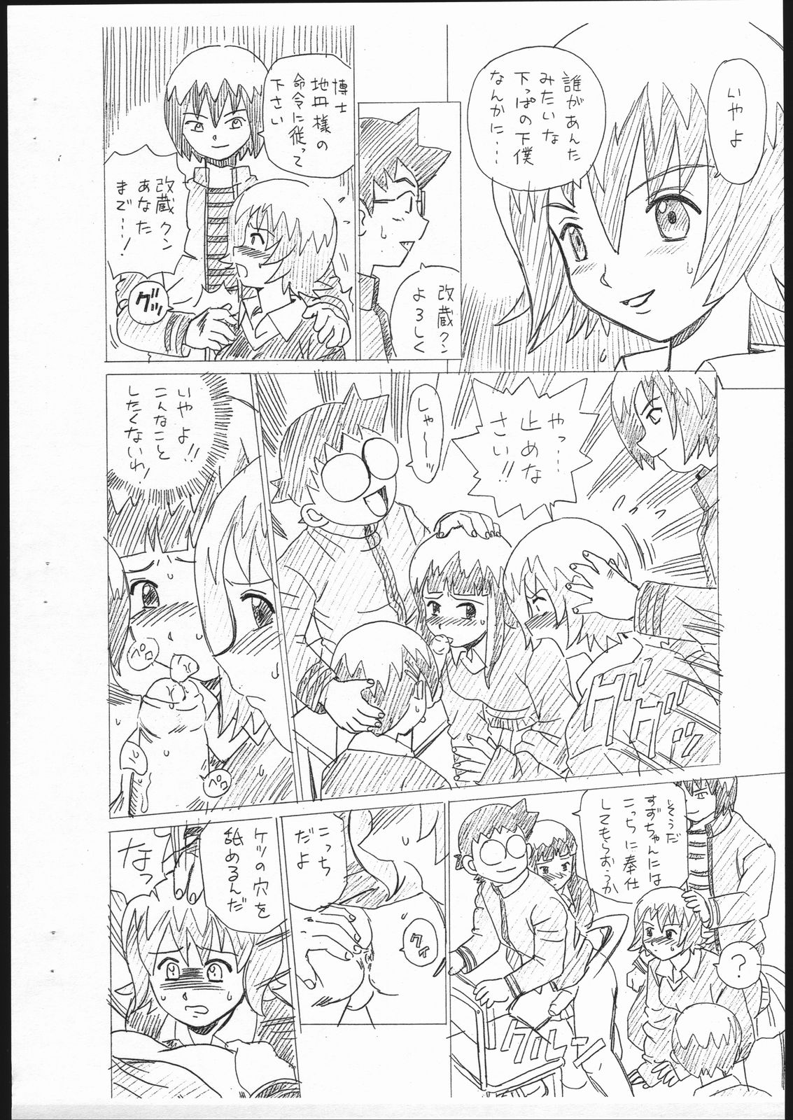 Shippoppo Club Vol. 5 page 4 full
