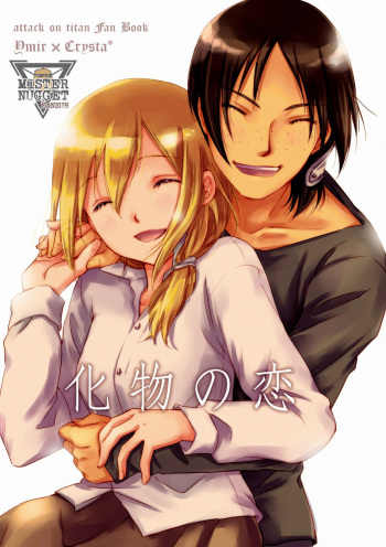 [(Soraho)] Bakemono no koi (Shingeki no Kyojin) [Spanish] [Mister Nugget] cover