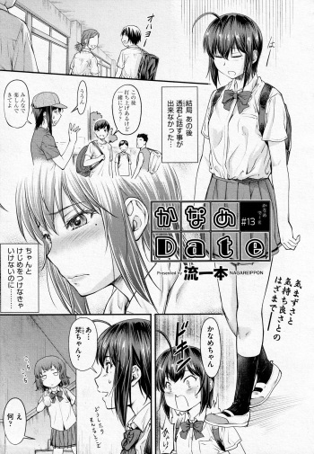 [Nagare Ippon] Kaname Date #13 (COMIC AUN 2021-06) cover
