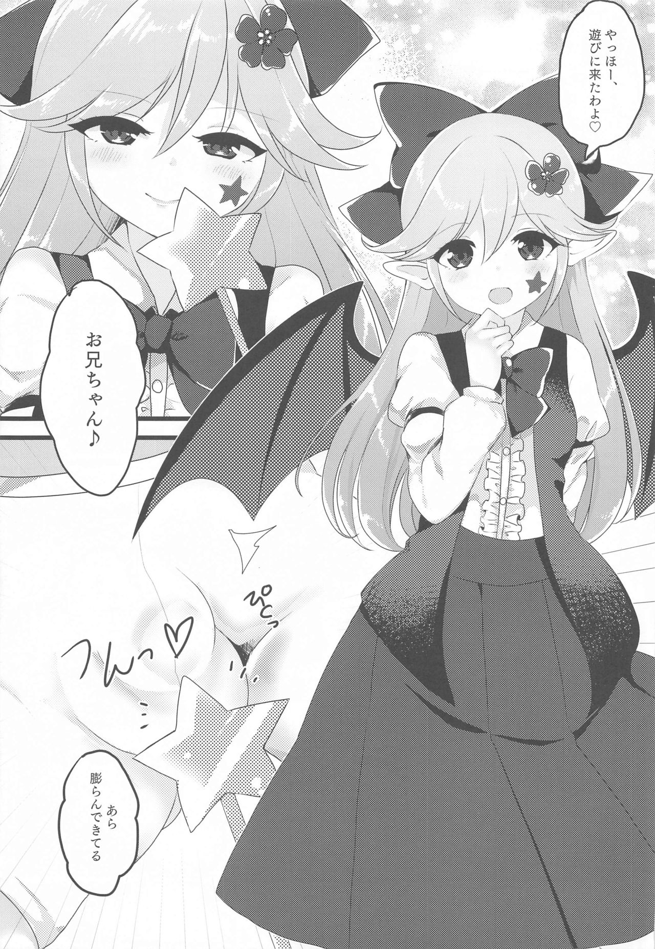 Elis-chan wa Mujaki Kawaii page 4 full